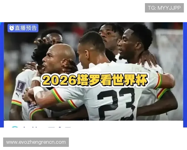 世界杯巴拿马VS加纳比赛现场直播在线观看及赛况分析